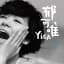Yisa Yu