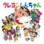 Nohara Shinnosuke