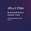 JELLY FISH