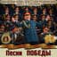 The Red Army Choir
