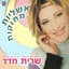 שרית חדד