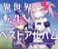 Kisida Kyodan & The Akebosi Rockets