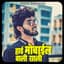 Vinod Kumavat