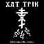 χατ τρικ