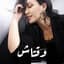 Asma Lmnawar
