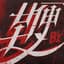 B'z