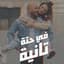 Mahmoud El Esseily