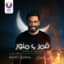 Ramy Gamal
