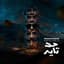 Massar Egbari