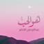 عبدالرحمن الخضر