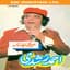 Ahmed Rushdi