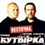 Butyrka