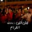 Ayman Amin