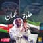 Hussain Aljassmi