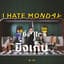 I Hate Monday