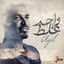 عايل