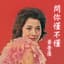 黃香蓮