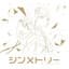 柊マグネタイト
