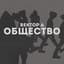 Вектор А