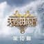 Zhang Bichen