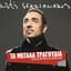 Notis Sfakianakis