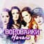 Vorovayki