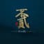 蔡翊昇