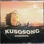 KUSOMEGANE