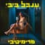 Inbal Bibi