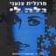 Margalit Tzan'ani