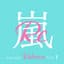 ARASHI