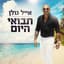 Eyal Golan