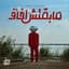 Massar Egbari