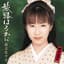 Sachiko Shiina