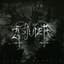 Tsjuder
