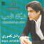 Wael Kfoury
