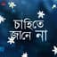 Shithi Saha
