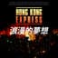 Hong Kong Express