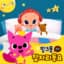 Pinkfong