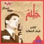 Abdel Halim Hafez