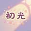 鷺巣詩郎