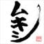 Rekishi