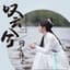 鞠婧祎