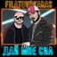 Filatov & Karas