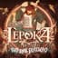Lepoka