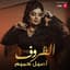 Aseel Hameem