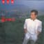 Alan Tam