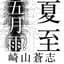 Soushi Sakiyama