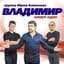 группа Владимир