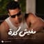 Mohamed Ramadan